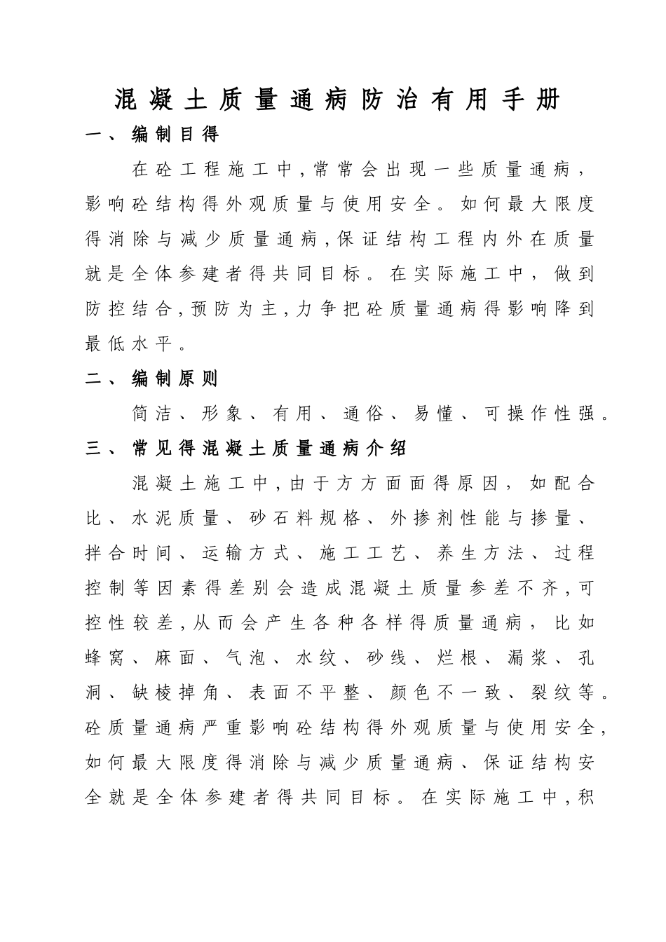 混凝土质量通病手册_第2页