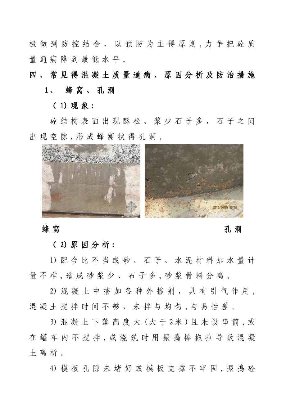 混凝土质量通病手册_第3页