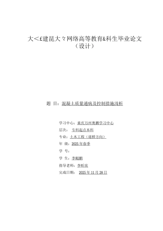混凝土质量通病及控制措施浅析