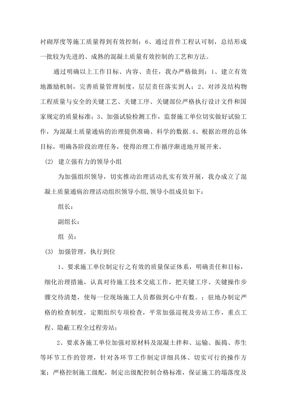 混凝土质量通病治理活动总结_第2页