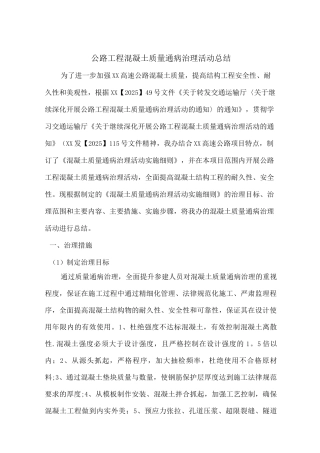 混凝土质量通病治理活动总结