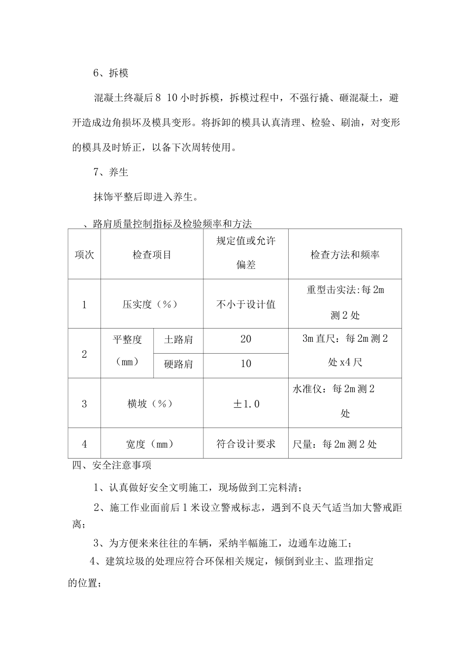 混凝土路肩施工方案_第3页