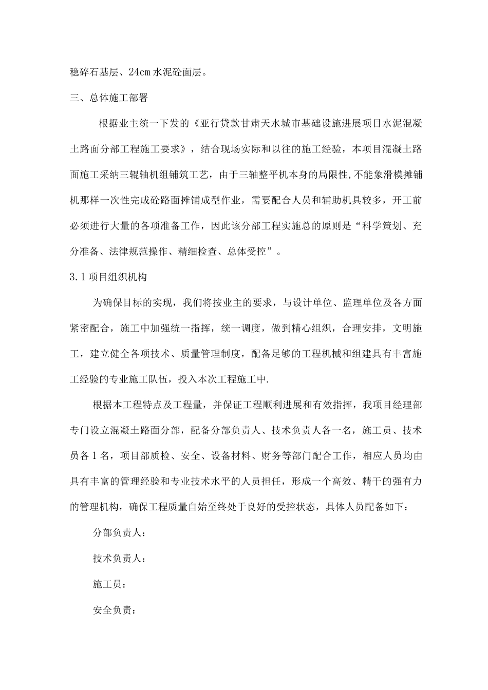 混凝土路面专项施工方案_第3页