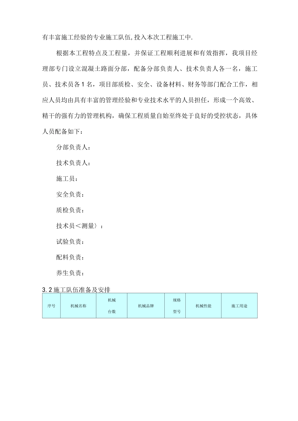 混凝土路面专项施工组织方案_第3页