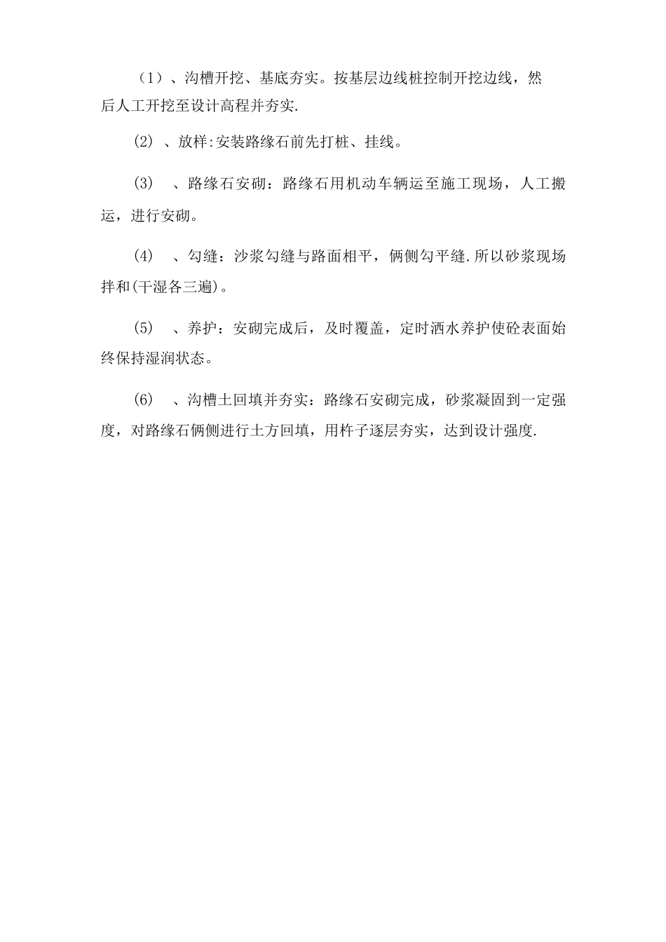 混凝土路缘石施工方案_第2页