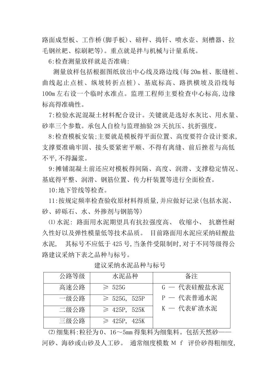 混凝土路面工程监理细则_第2页