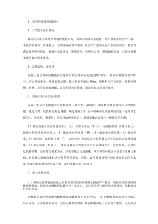 混凝土路面工程的质量控制措施