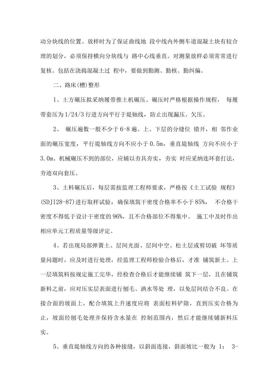 混凝土路面工程施工方案_第2页