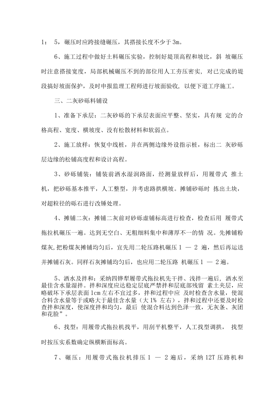 混凝土路面工程施工方案_第3页