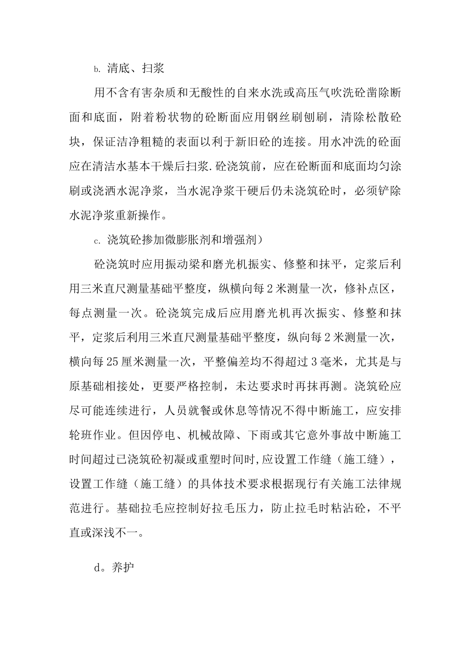 混凝土路面修补施工方案_第2页