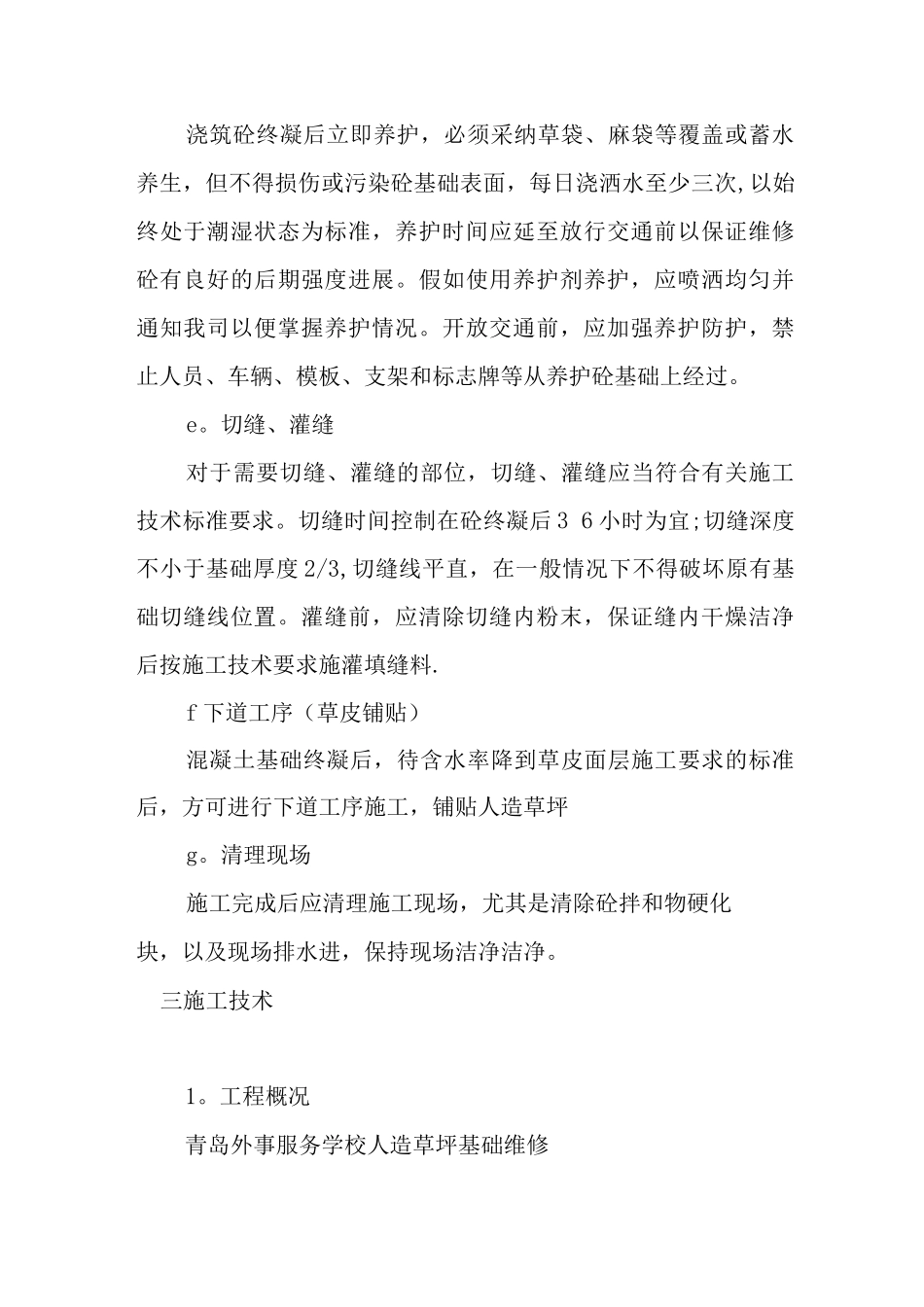 混凝土路面修补施工方案_第3页