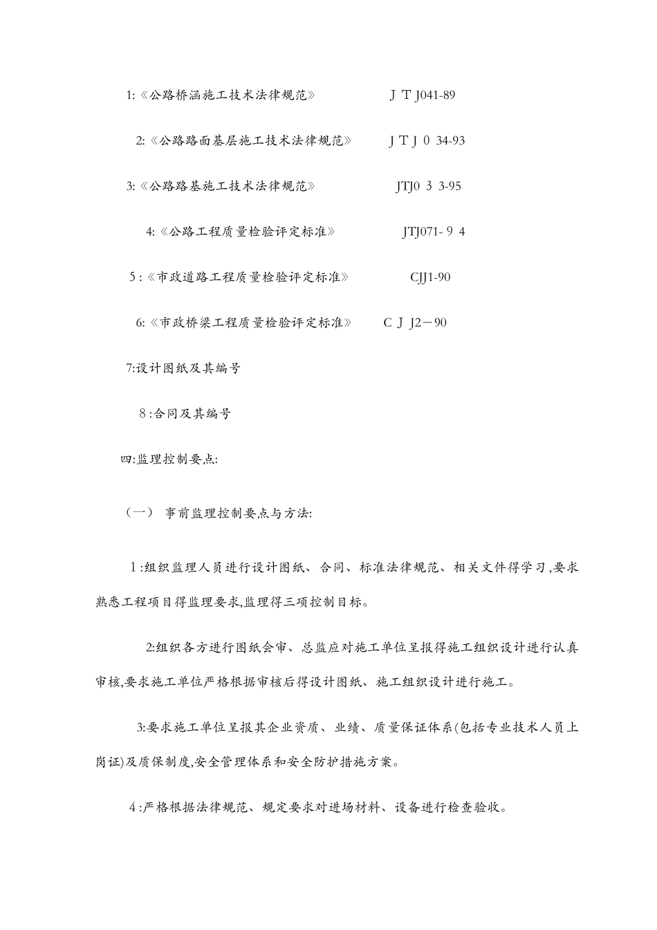 混凝土路面工程监理细则_第2页