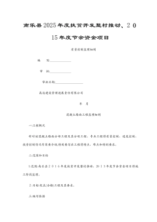 混凝土路面工程监理细则