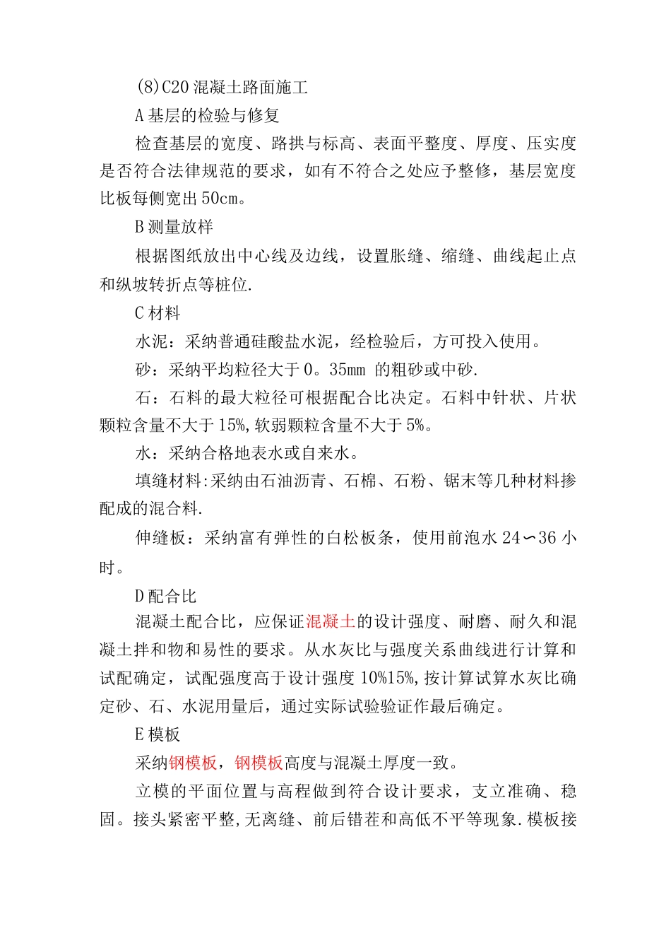 混凝土路面工程施工工艺_第1页