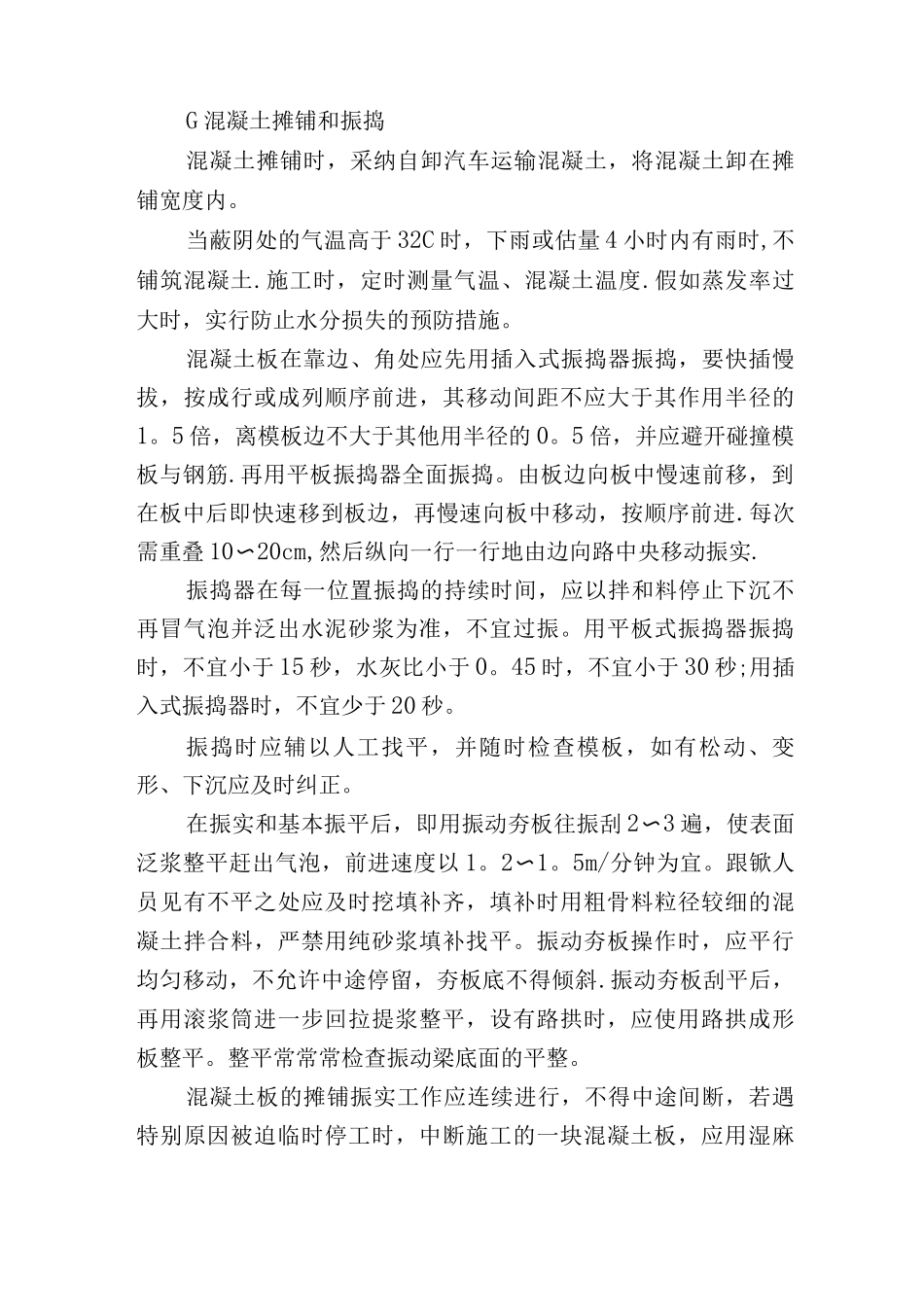 混凝土路面工程施工工艺_第3页