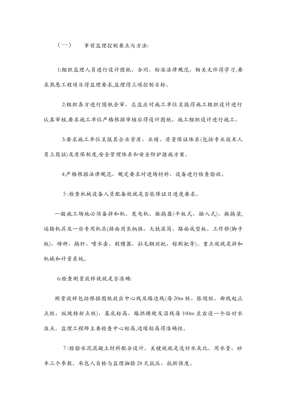 混凝土路面工程监理细则1_第2页