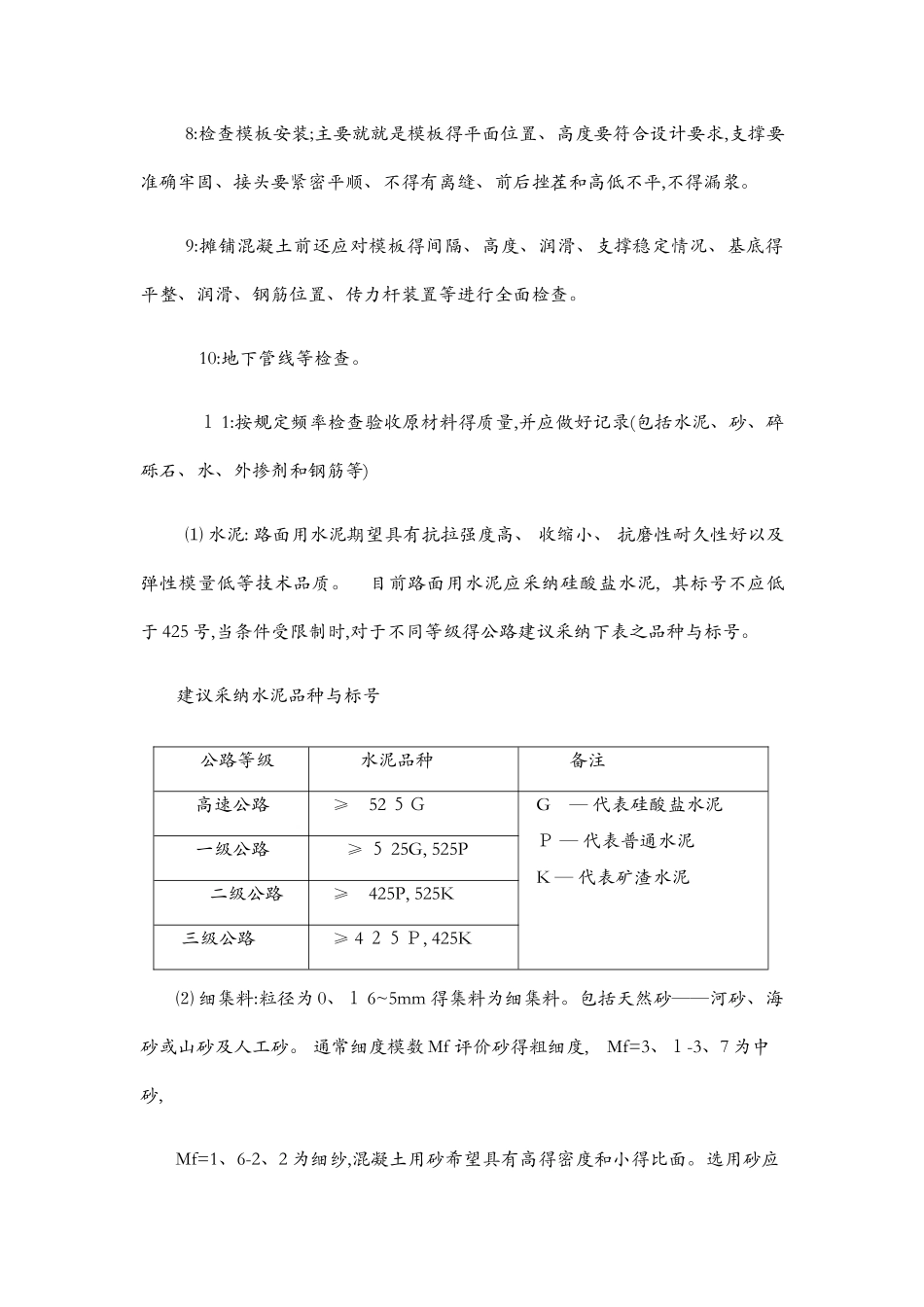 混凝土路面工程监理细则1_第3页