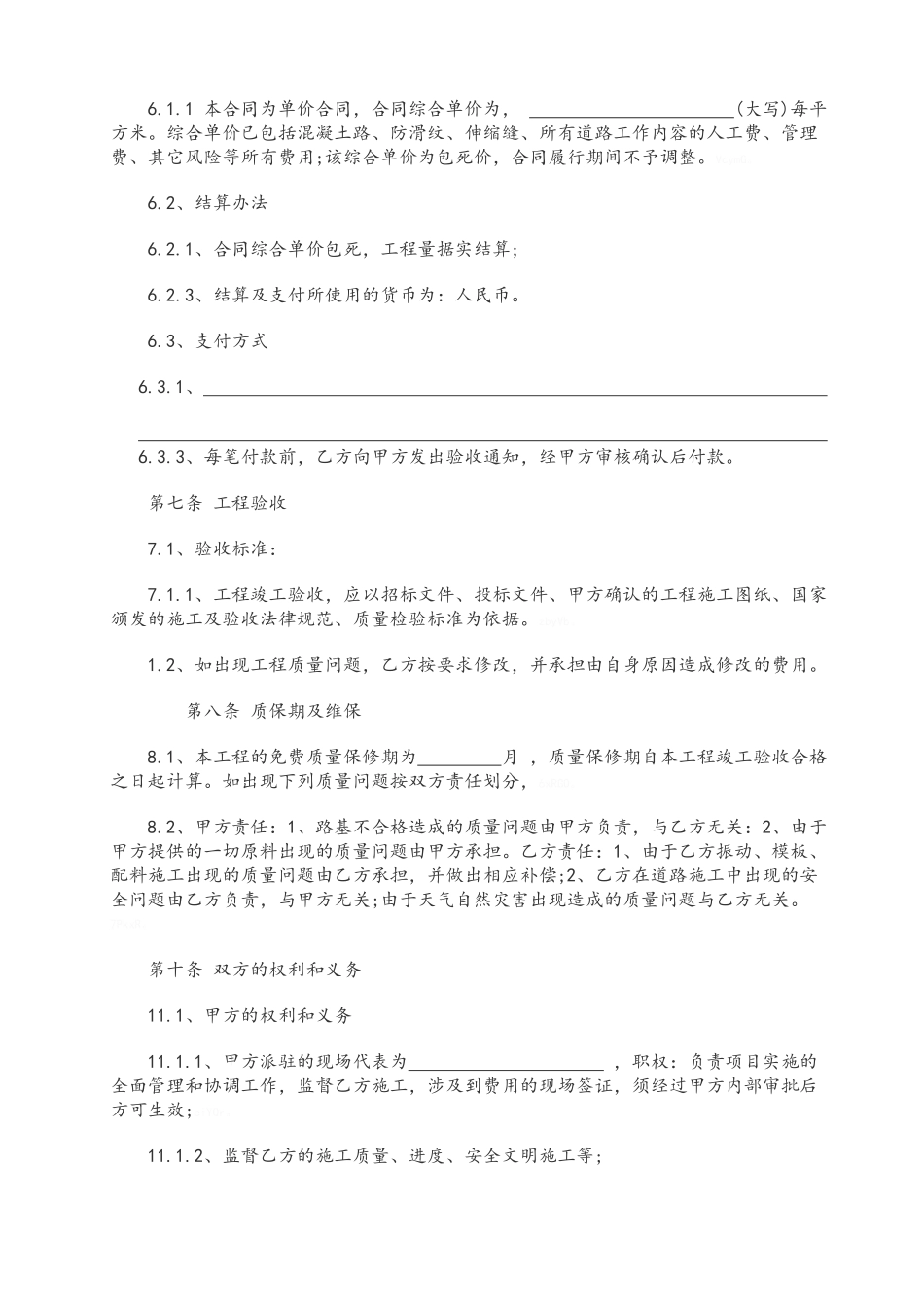 混凝土路面施工合同_第2页