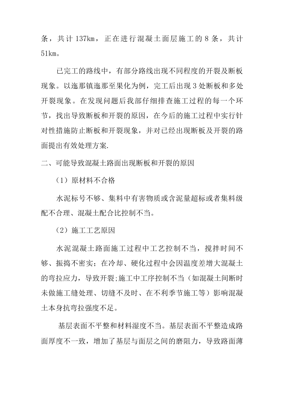 混凝土路面断板处理方案_第2页