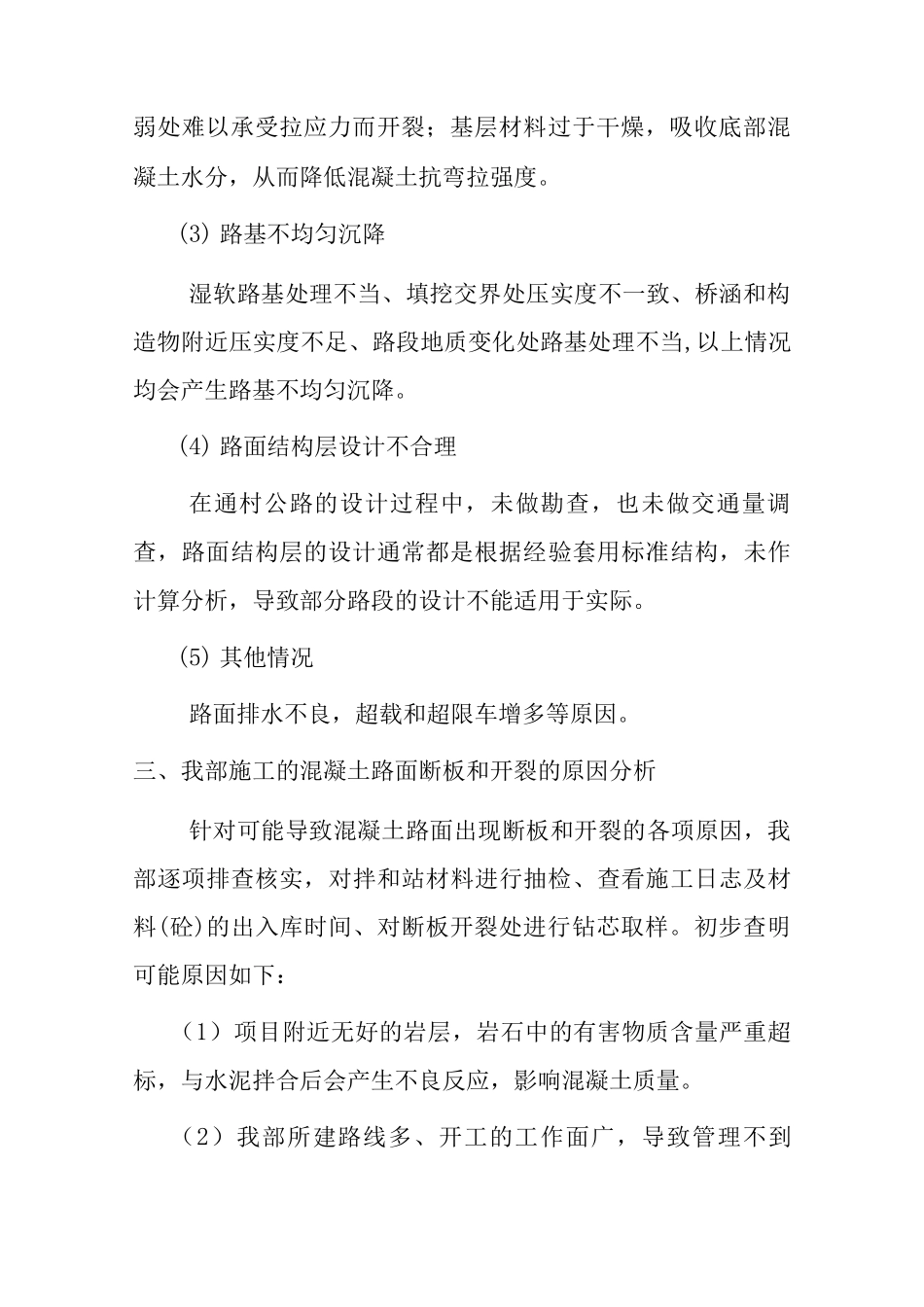 混凝土路面断板处理方案_第3页