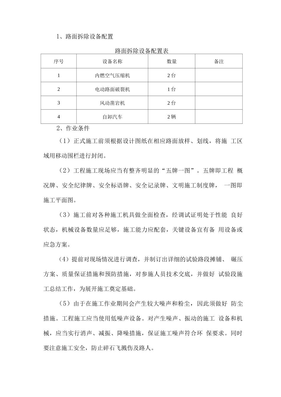混凝土路面拆除及恢复施工方案_第2页