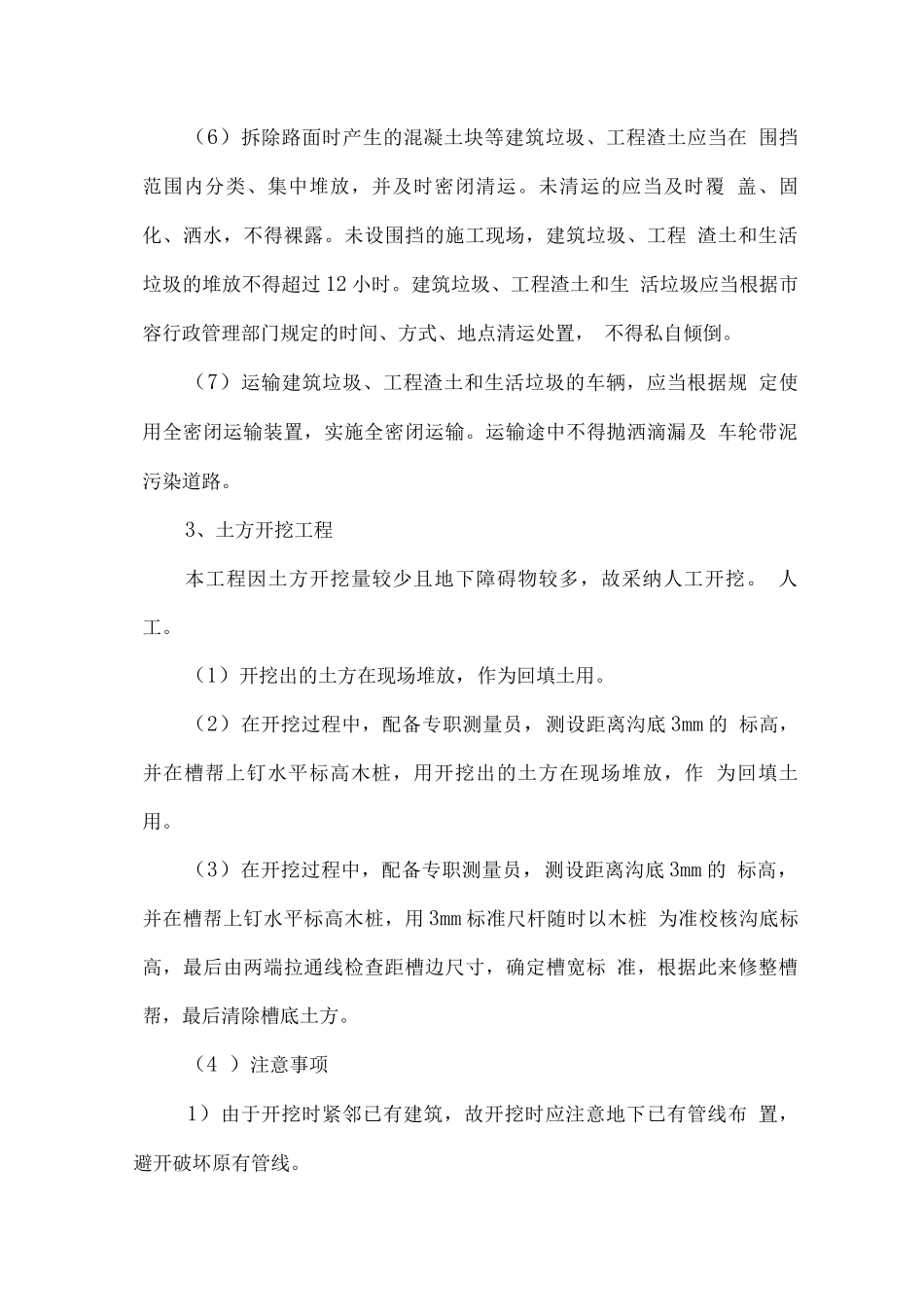 混凝土路面拆除及恢复施工方案_第3页