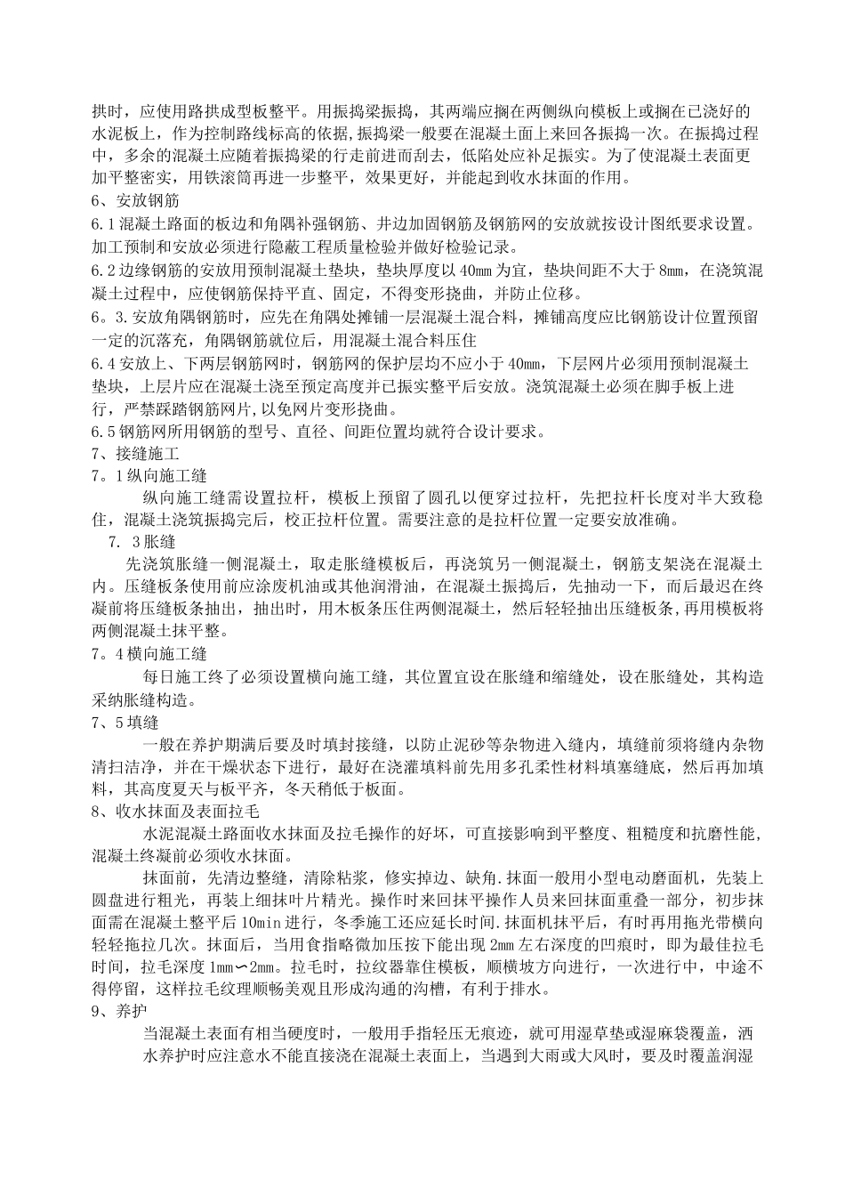 混凝土路面施工工艺_第2页