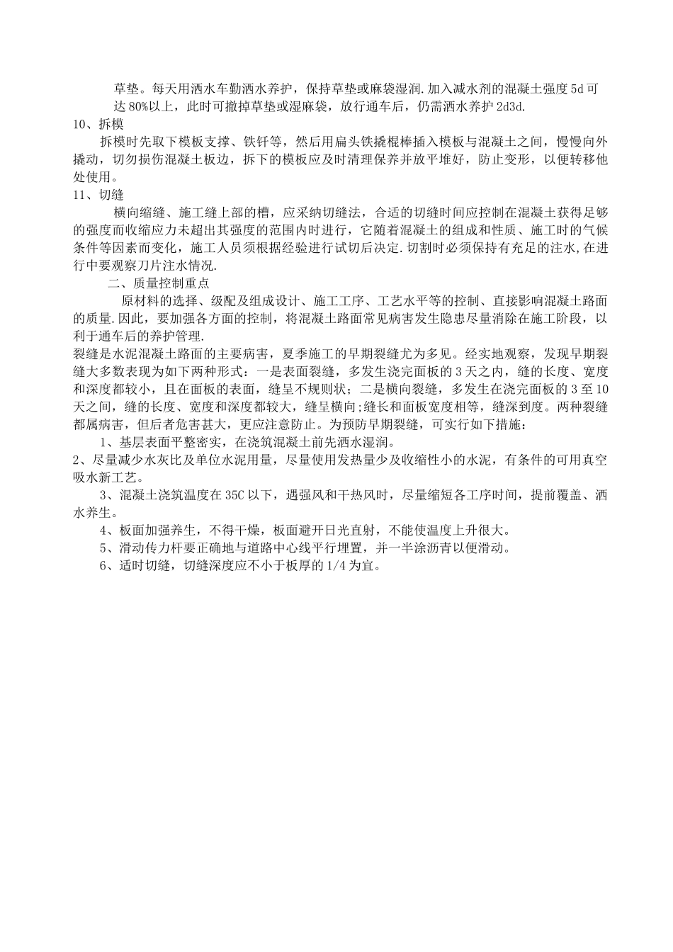 混凝土路面施工工艺_第3页