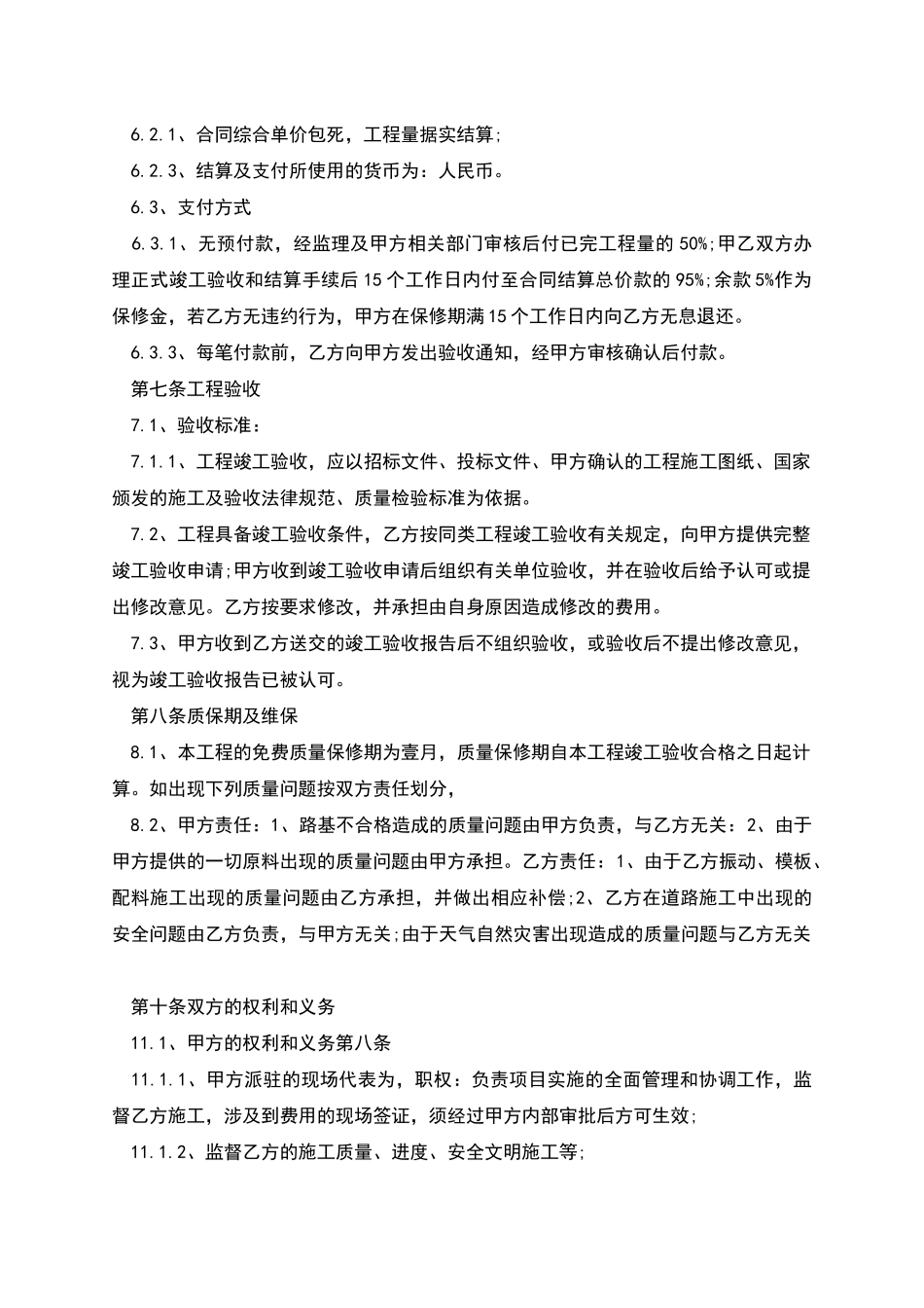 混凝土路面施工合同范本_第2页