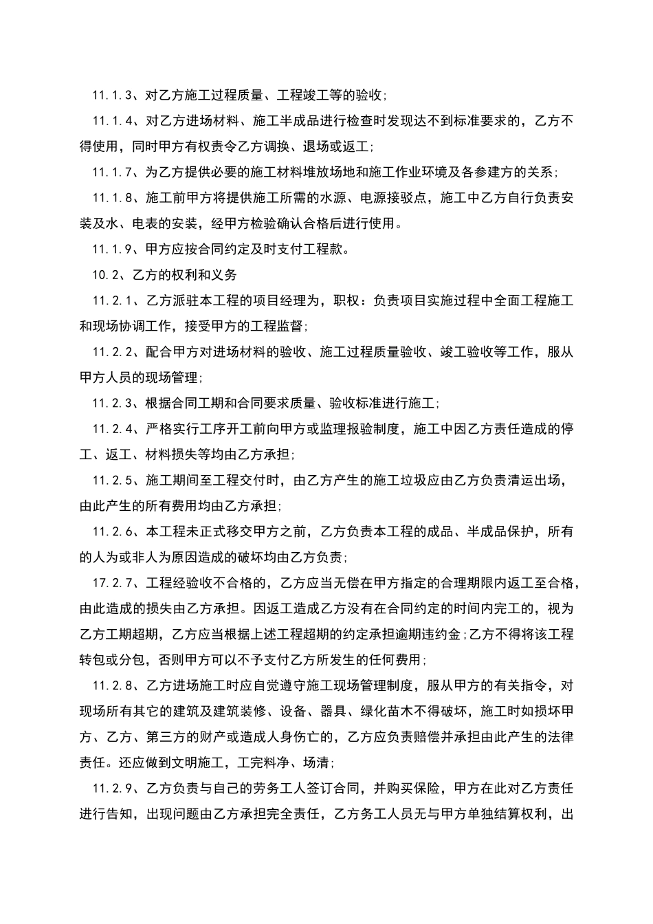 混凝土路面施工合同范本_第3页