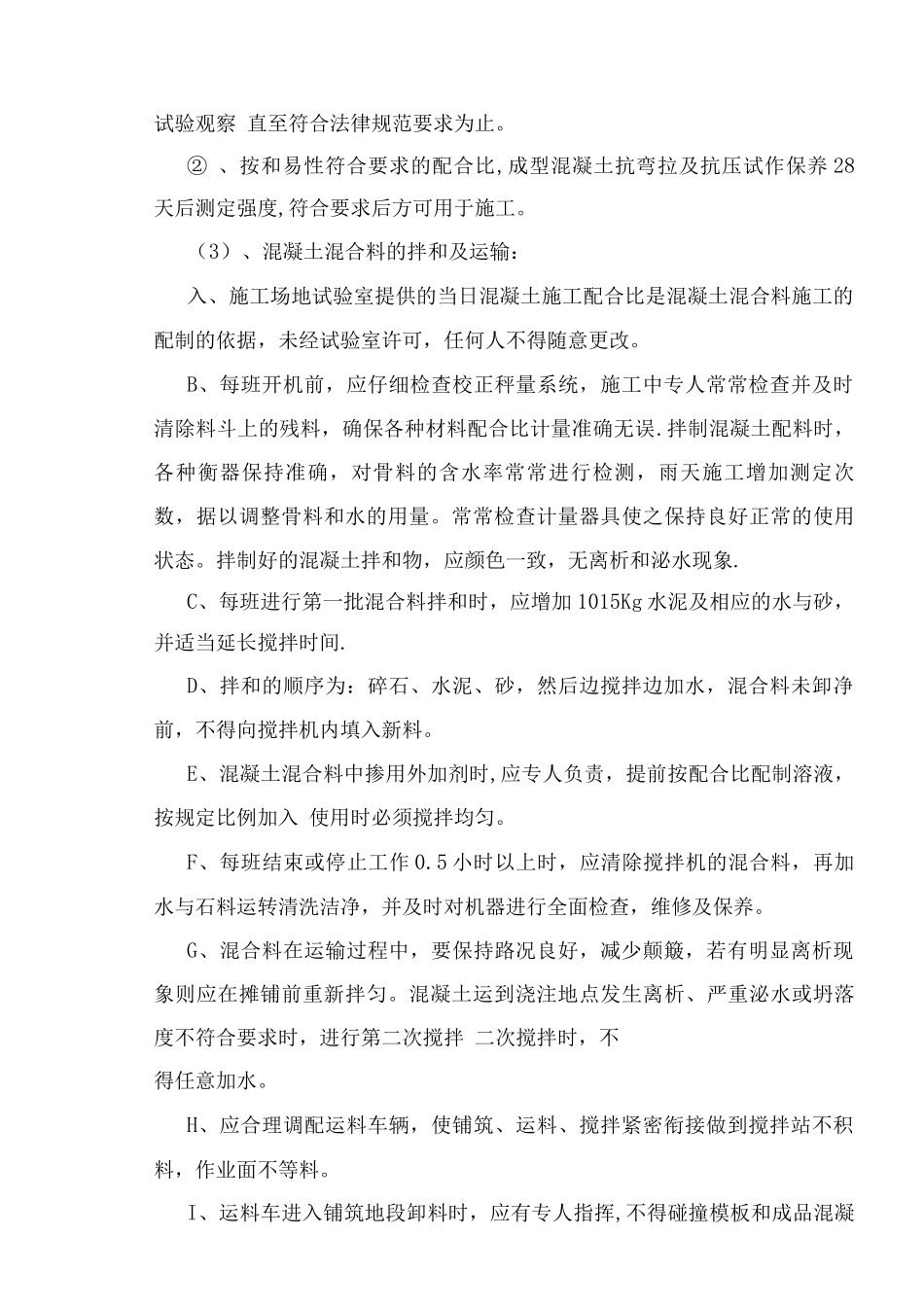 混凝土路面施工方案11_第2页