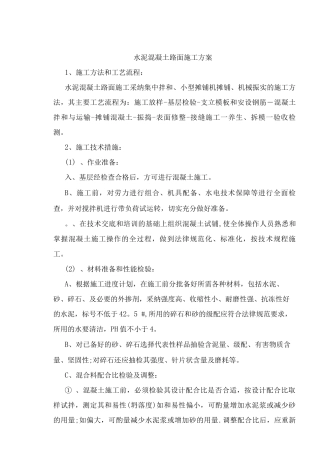 混凝土路面施工方案11