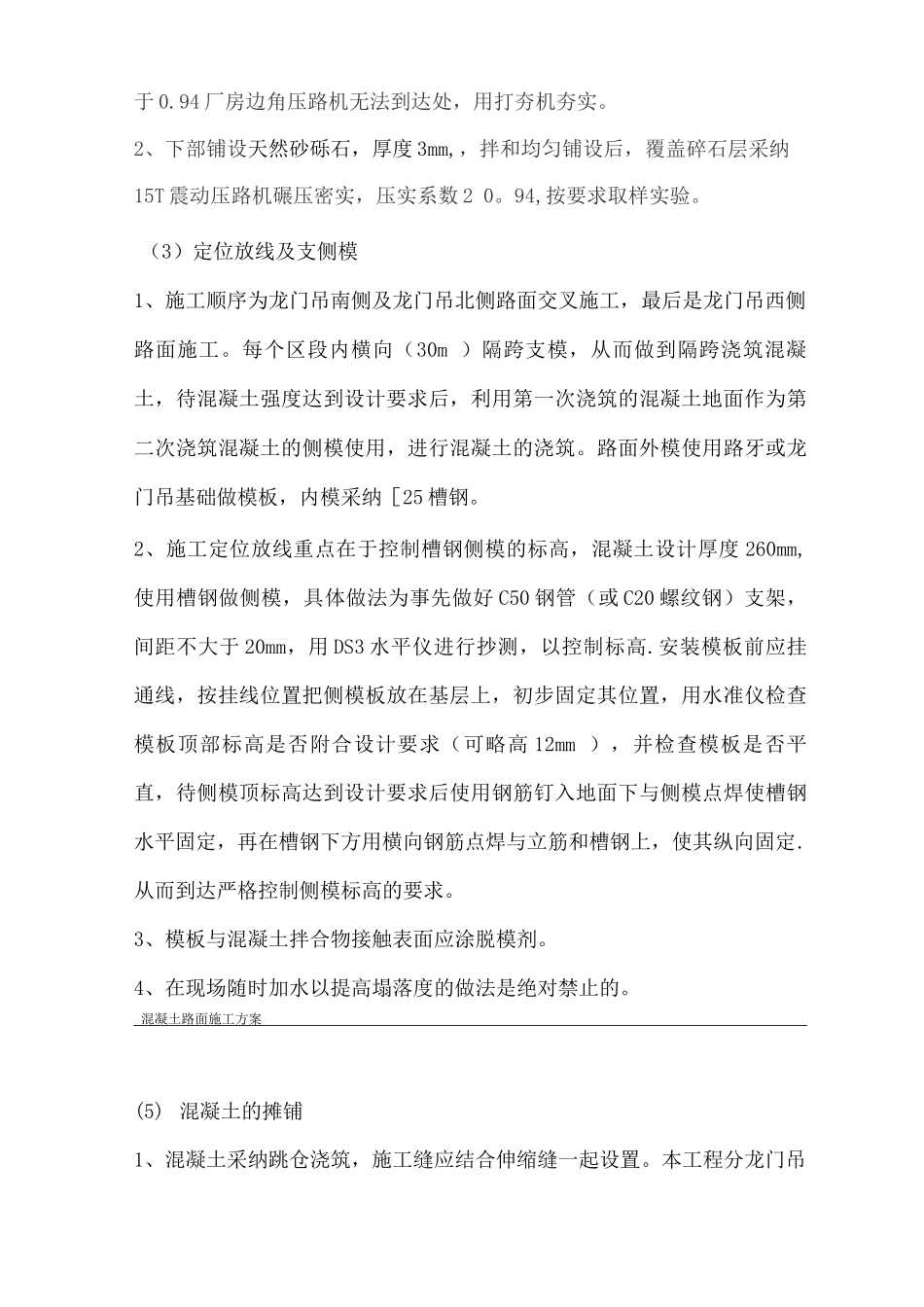 混凝土路面施工方案10_第3页