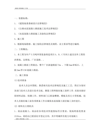 混凝土路面施工方案10