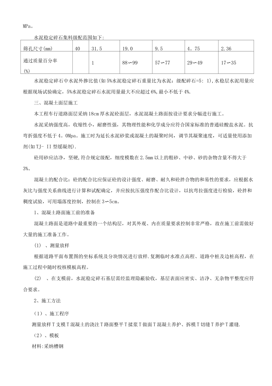 混凝土路面施工技术方案_第2页
