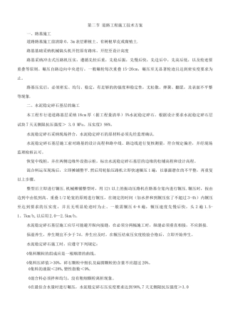 混凝土路面施工技术方案