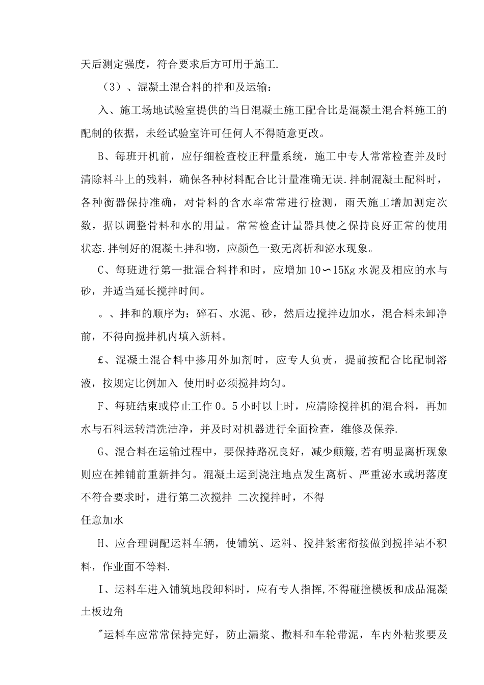 混凝土路面施工方案_第2页