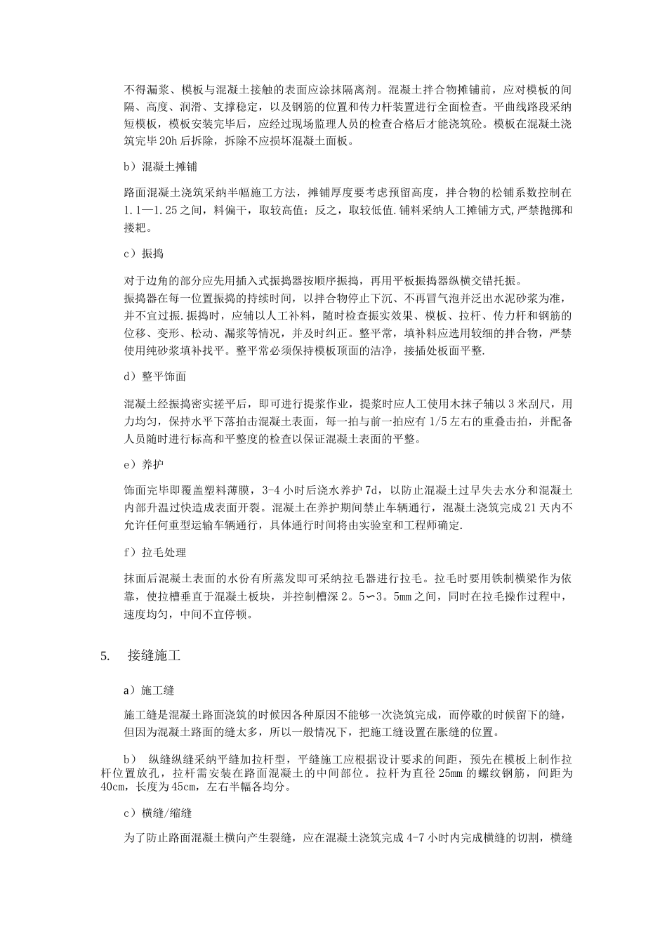 混凝土路面施工方法_第2页