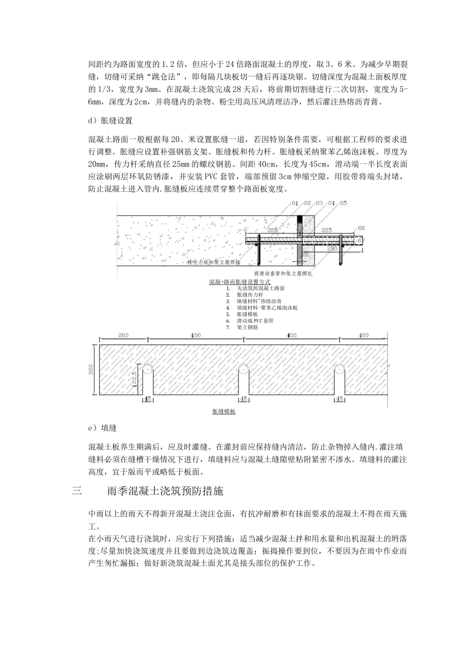 混凝土路面施工方法_第3页
