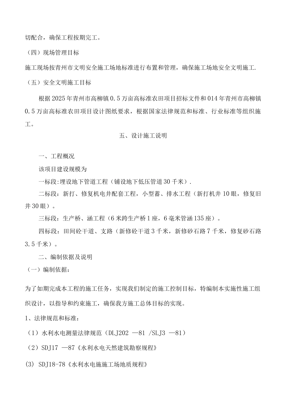 混凝土路面等施工组织设计_第2页