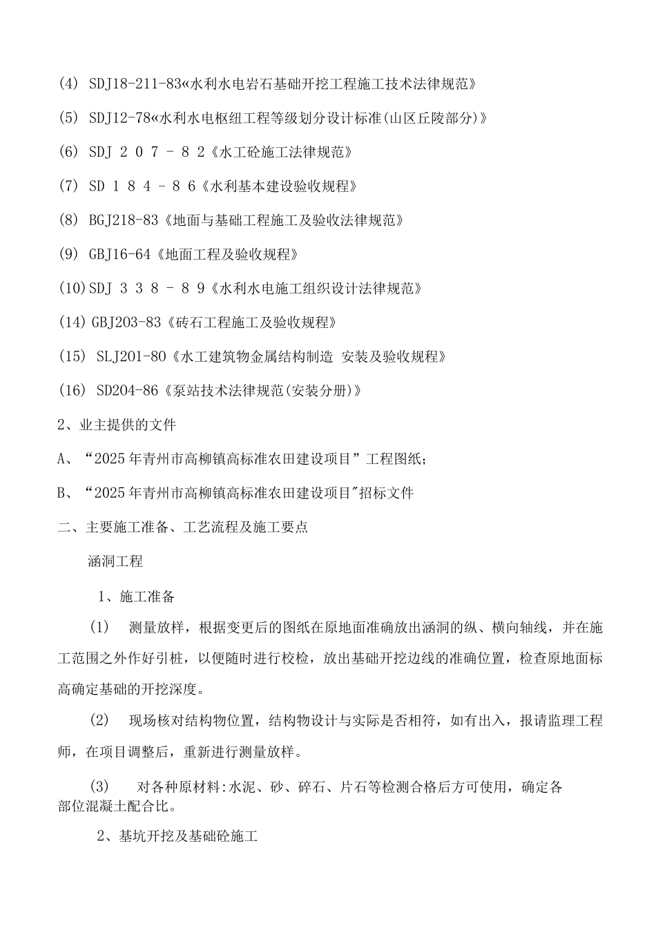 混凝土路面等施工组织设计_第3页