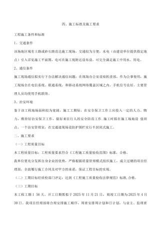 混凝土路面等施工组织设计