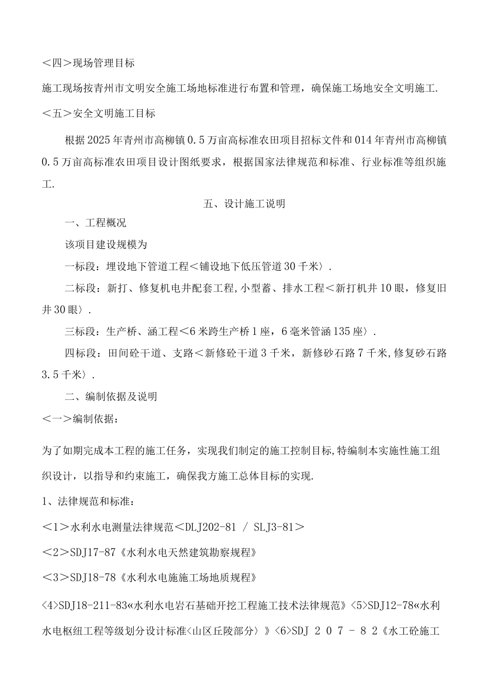 混凝土路面等工程施工组织方案_第2页