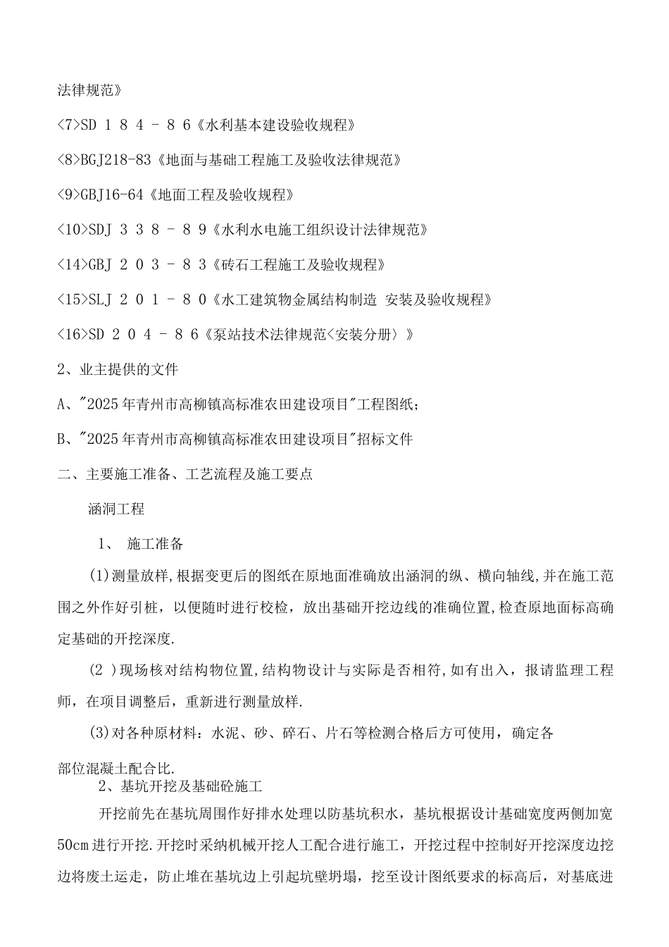 混凝土路面等工程施工组织方案_第3页