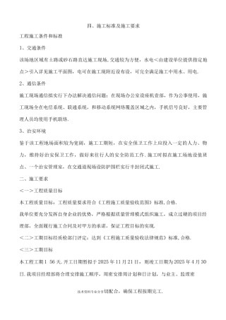 混凝土路面等工程施工组织方案