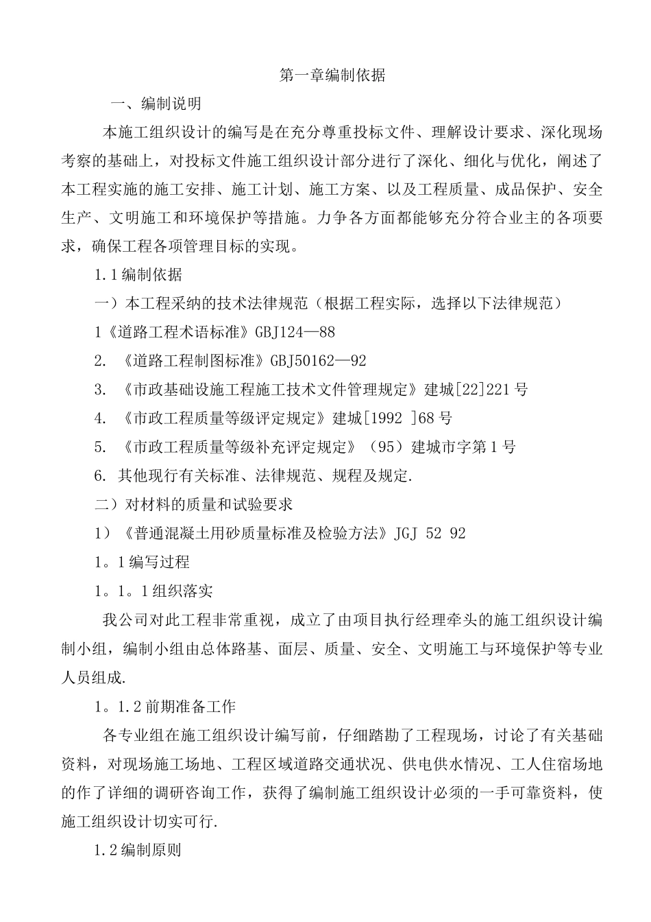 混凝土路面施工组织设计_第3页