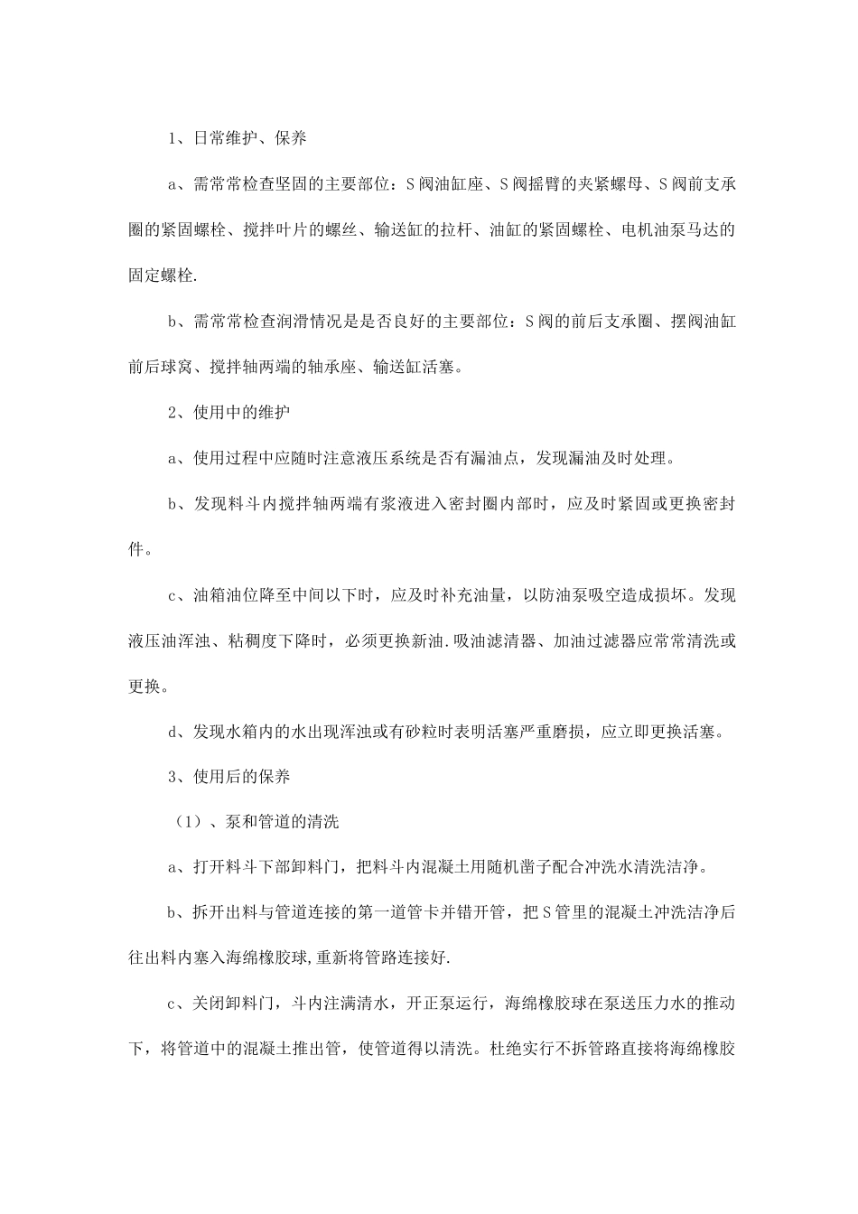 混凝土输送泵使用操作规程_第3页