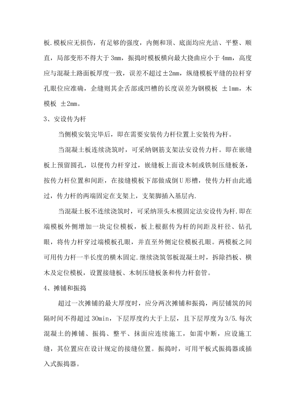 混凝土路面面层施工方案_第3页