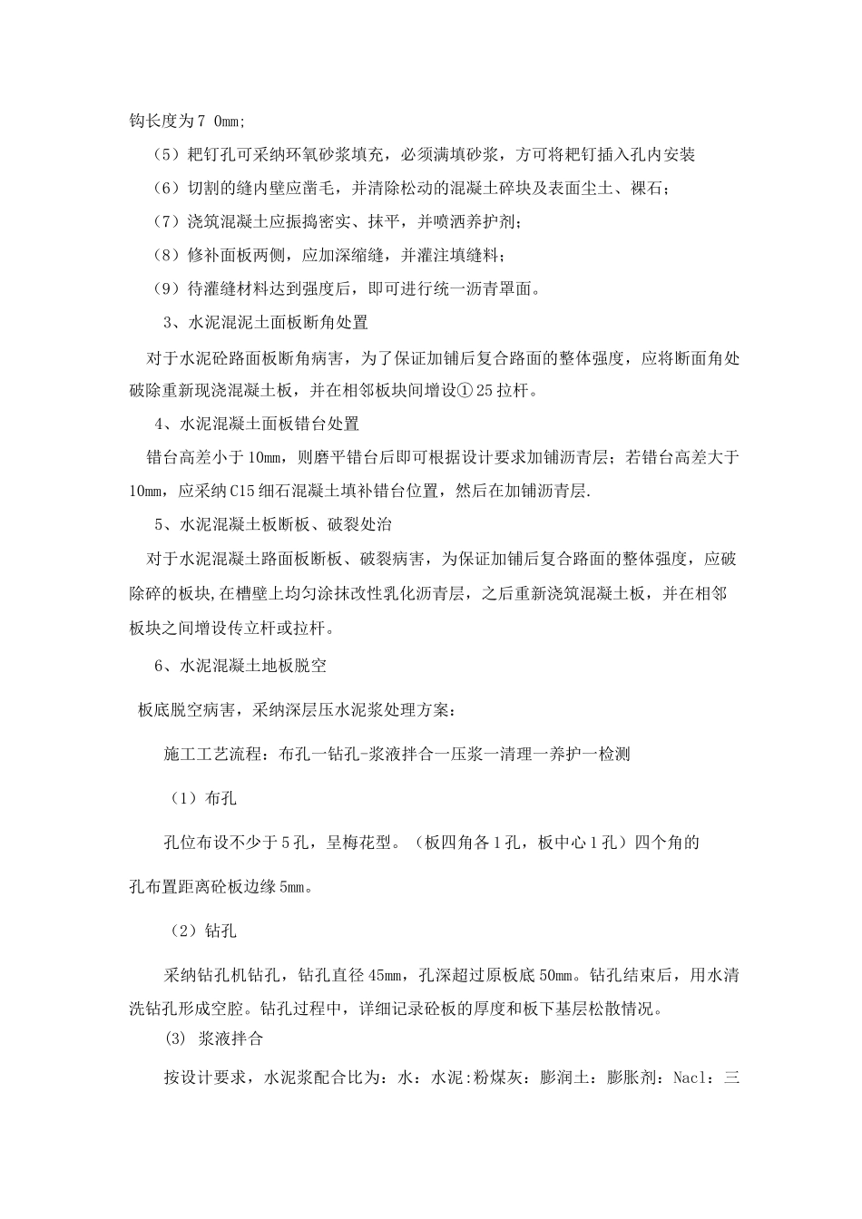 混凝土路面病害处理方案_第2页