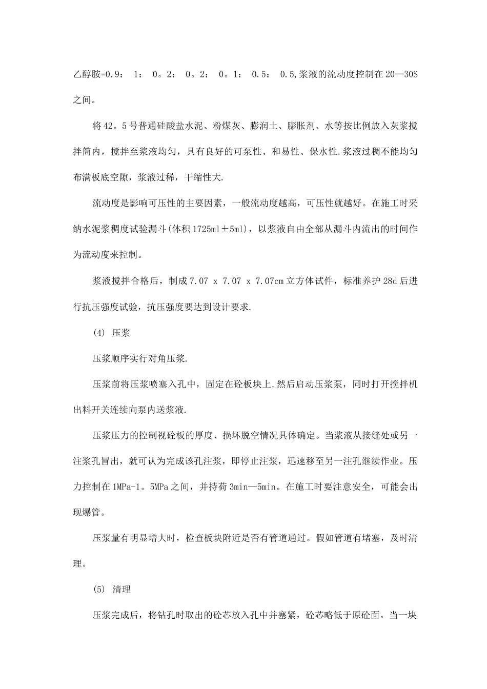 混凝土路面病害处理方案_第3页